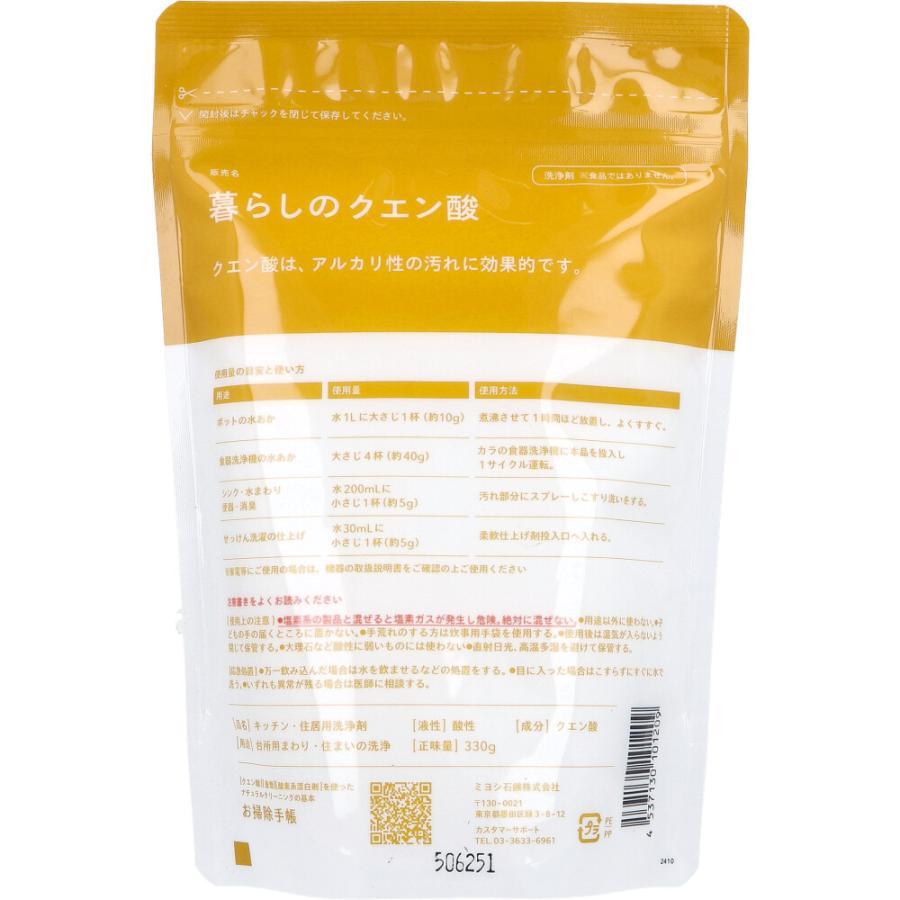 ミヨシ石鹸 ミヨシ 暮らしのクエン酸 330g : 金太郎SHOP - 通販