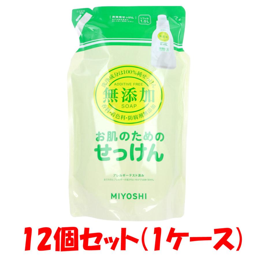 ミヨシ 無添加 お肌のためのせっけん 洗濯用せっけん 詰め替え 1L×12個