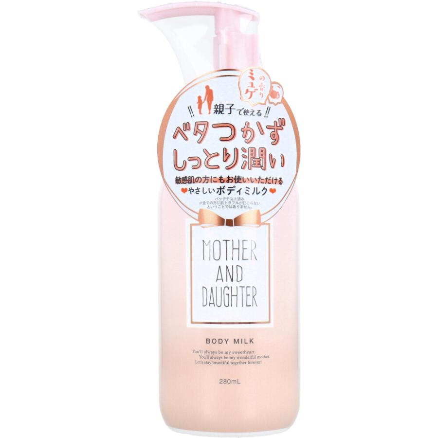 マザー＆ドーター ボディミルクＥＸ ミュゲ 280ml【5個セット】(4540811802463-5) マザーアンドドーター ボディミルク EX やさしいミュゲ(すずらん)の