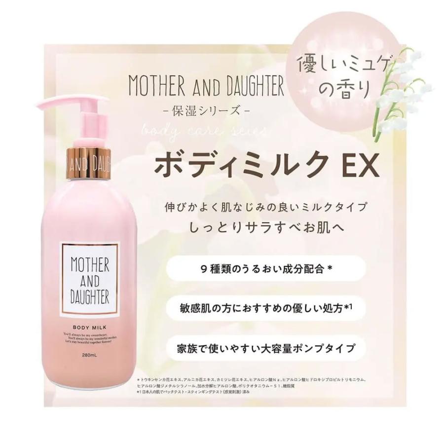 MARUKO ポードランジェ ボディミルク2本セット マザーアンドドーター ボディミルク EX やさしいミュゲ(すずらん)の
