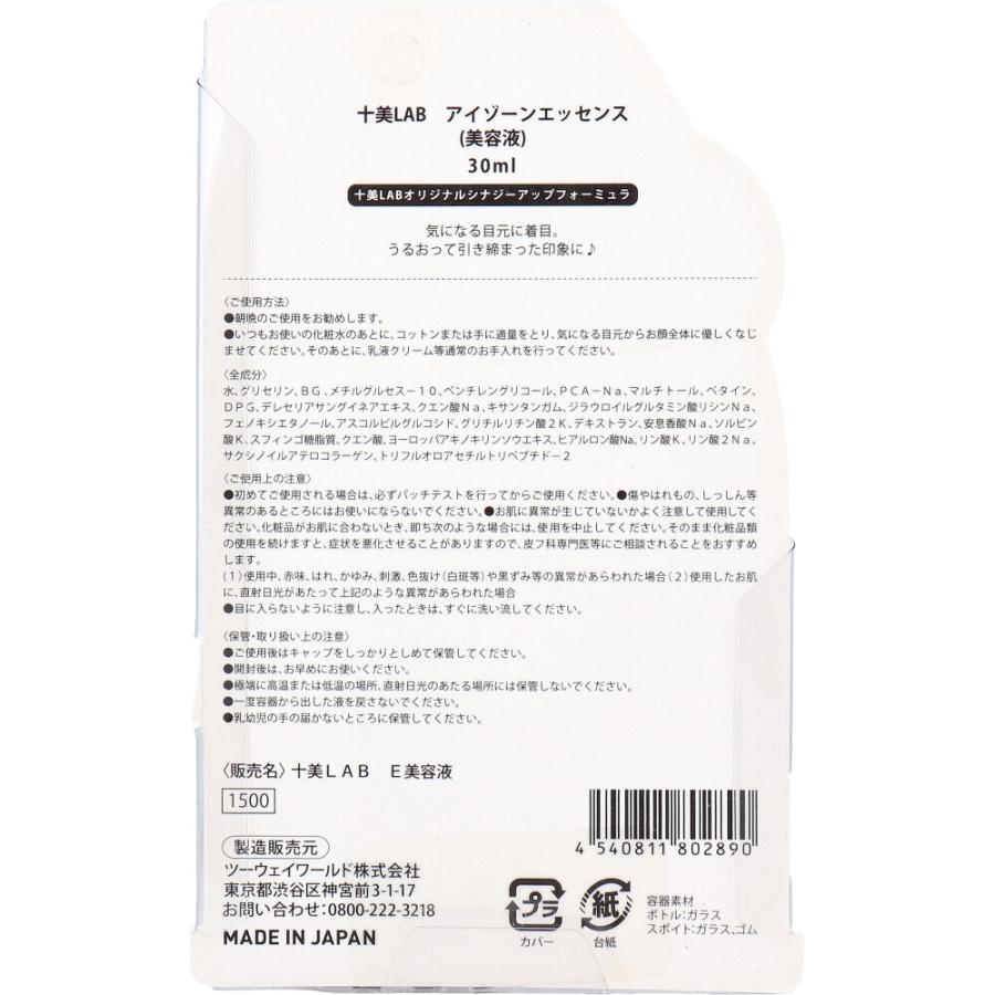 十美LAB お悩み別美容液 アイゾーンエッセンス 30mL : 金太郎SHOP