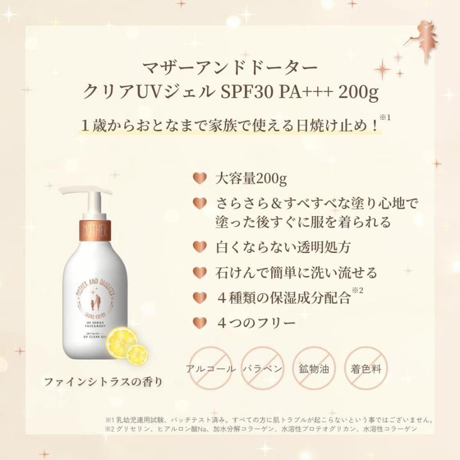 マザーアンドドーター クリアUVジェル 日やけ止めジェル SPF30 PA+++