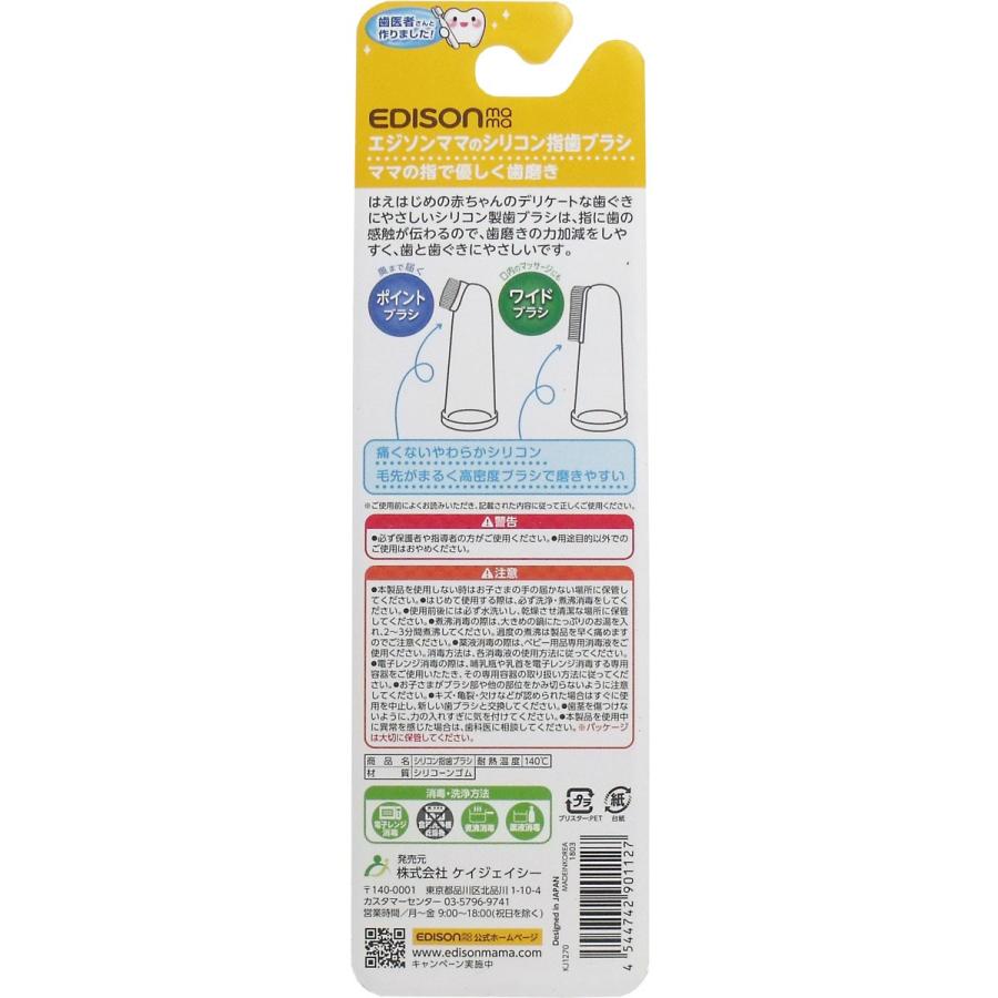 エジソンママのシリコン指歯ブラシ 2個入 金太郎shop 通販 Yahoo ショッピング