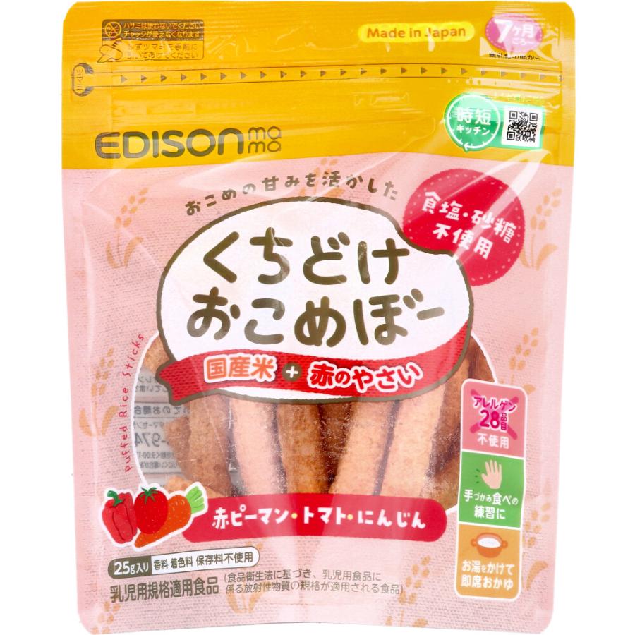 エジソンママ くちどけおこめぼー 国産米+赤のやさい 25g : 金太郎SHOP