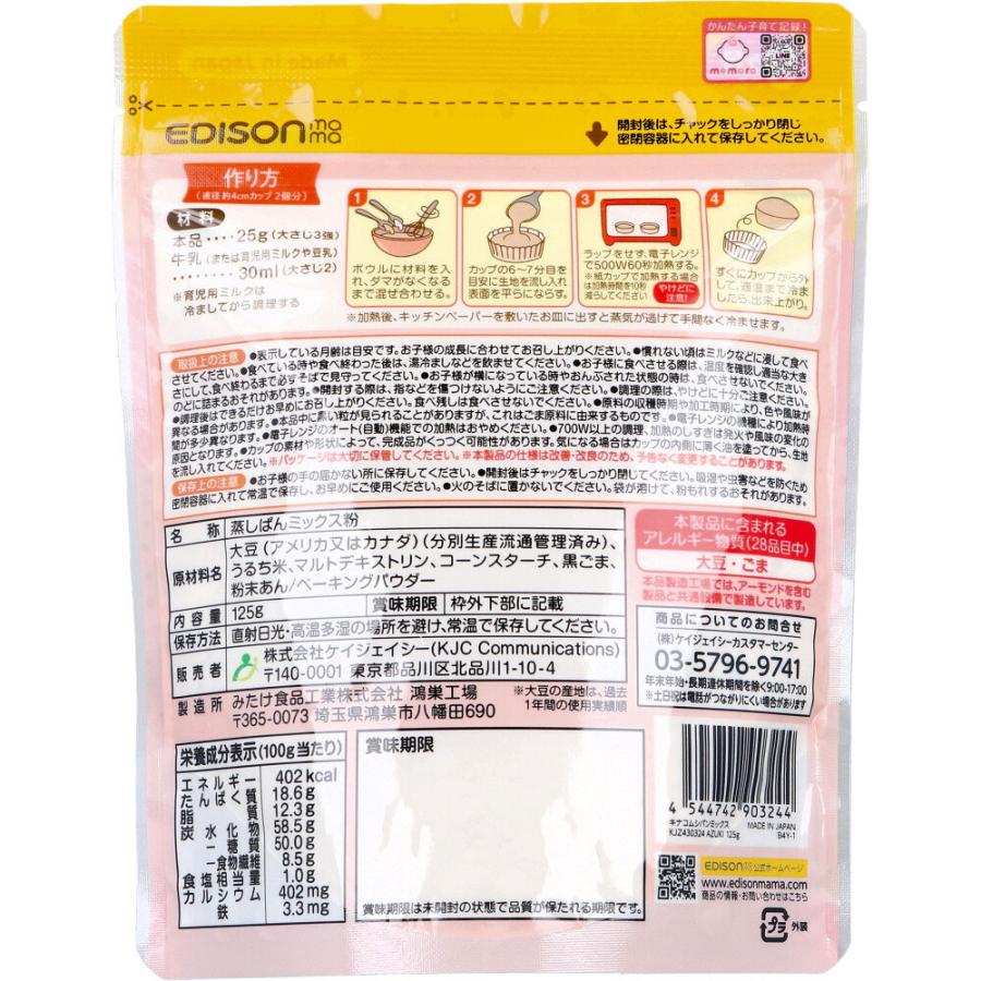 エジソンママ きなこ蒸しぱんミックス 黒ゴマあずき 125g : 金太郎SHOP