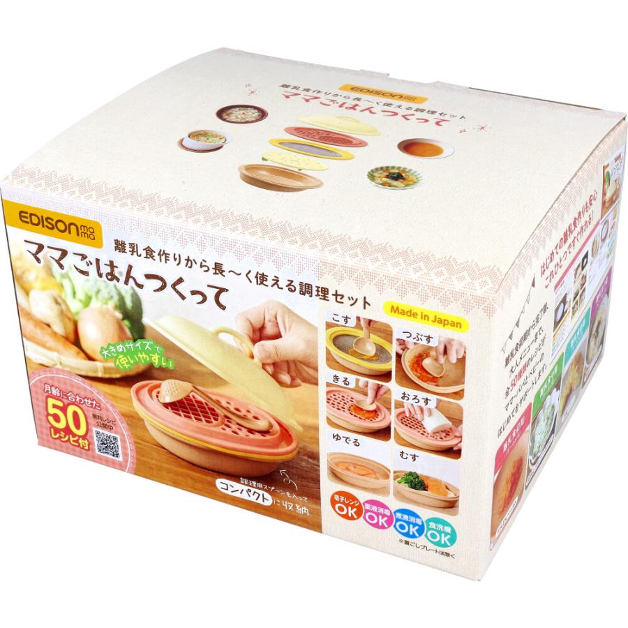 エジソンママ ママごはんつくって 離乳食作りから長〜く使える調理