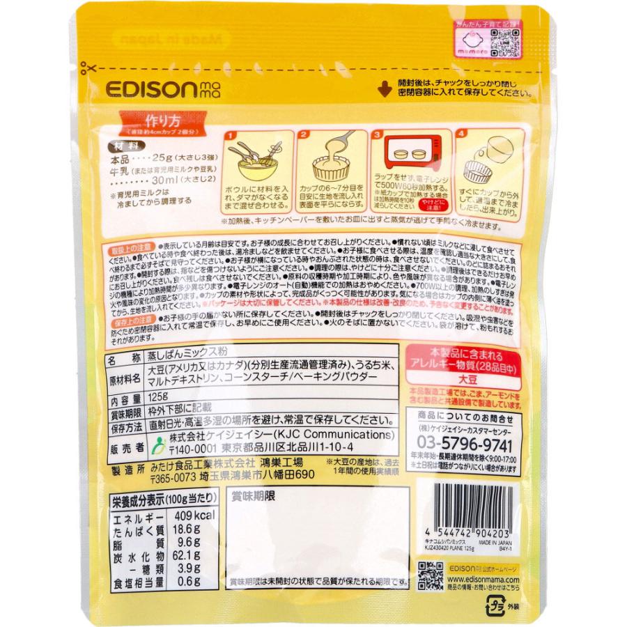 エジソンママ きなこ蒸しぱんミックス プレーン 125g : 金太郎SHOP