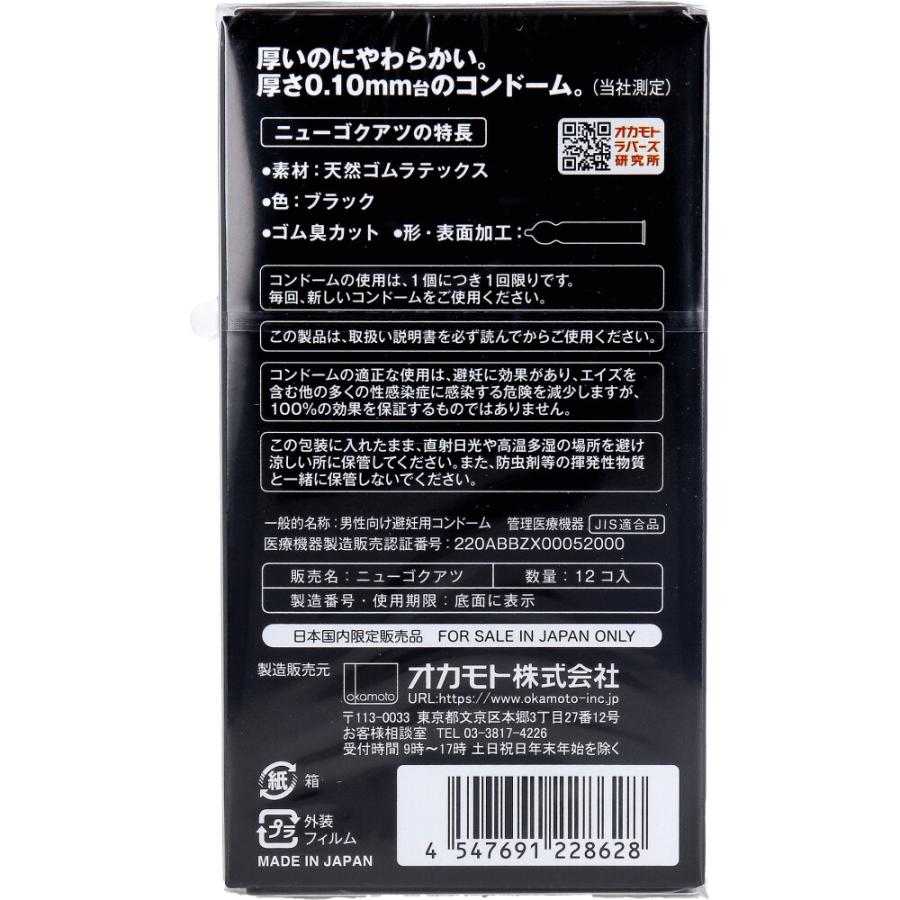 オカモト NEW GOKU-ATSU Black 極厚コンドーム 12個入 : 金太郎 オカモト NEW GOKU-ATSU Black 極厚コンドーム 12個入 : 金太郎