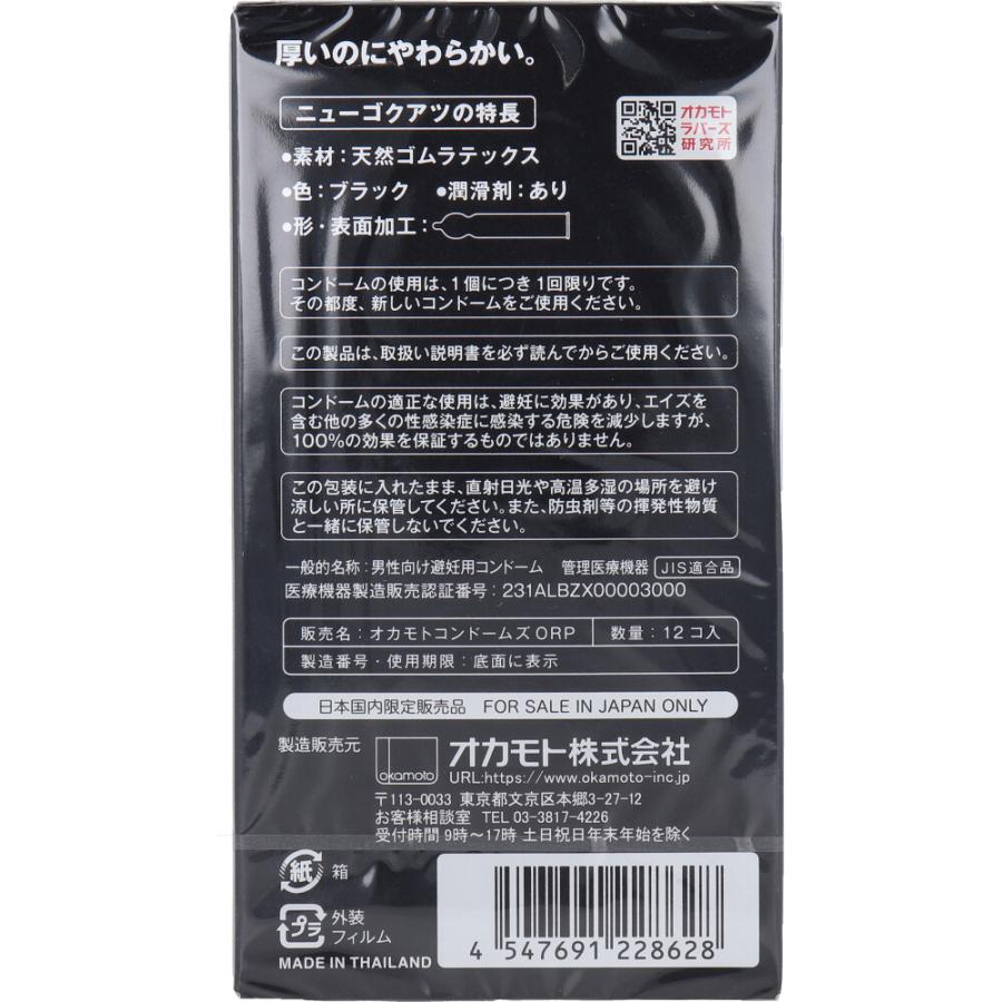 New GOKU-ATSU(ニューゴクアツ) black 極厚コンドーム 12個入 : 金太郎