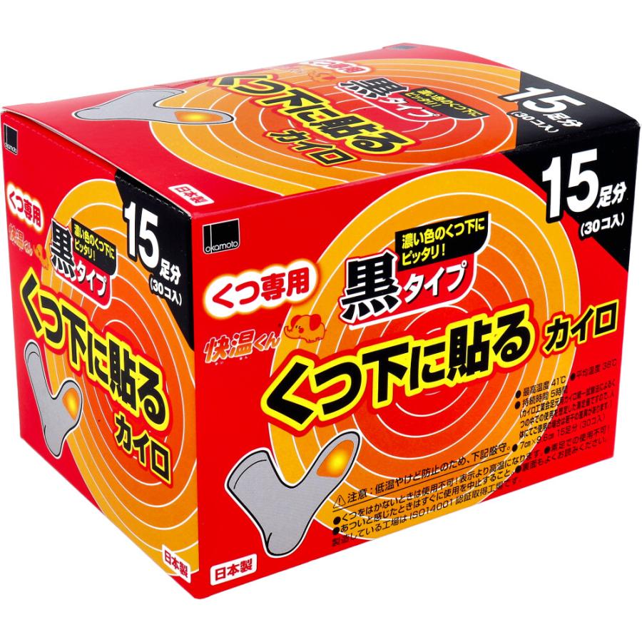 オカモト 快温くん くつ下用 貼るカイロ 黒タイプ 15足分入 : 金太郎