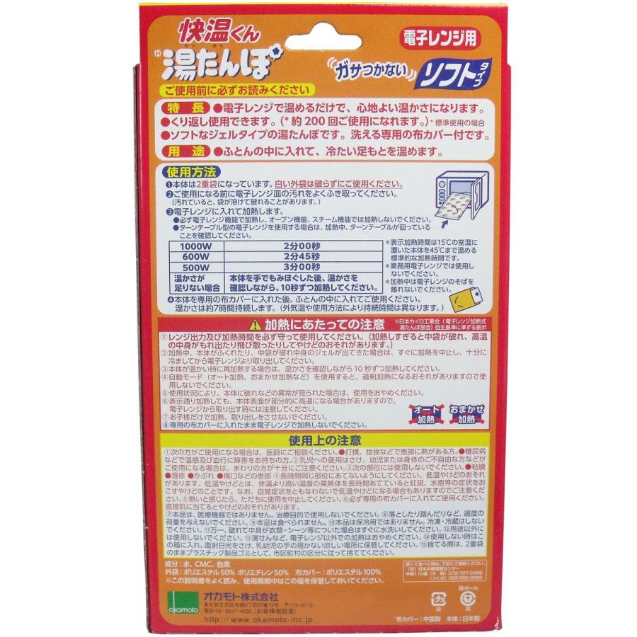 快温くん 湯たんぽ 電子レンジ用 ソフトタイプ : 金太郎SHOP - 通販
