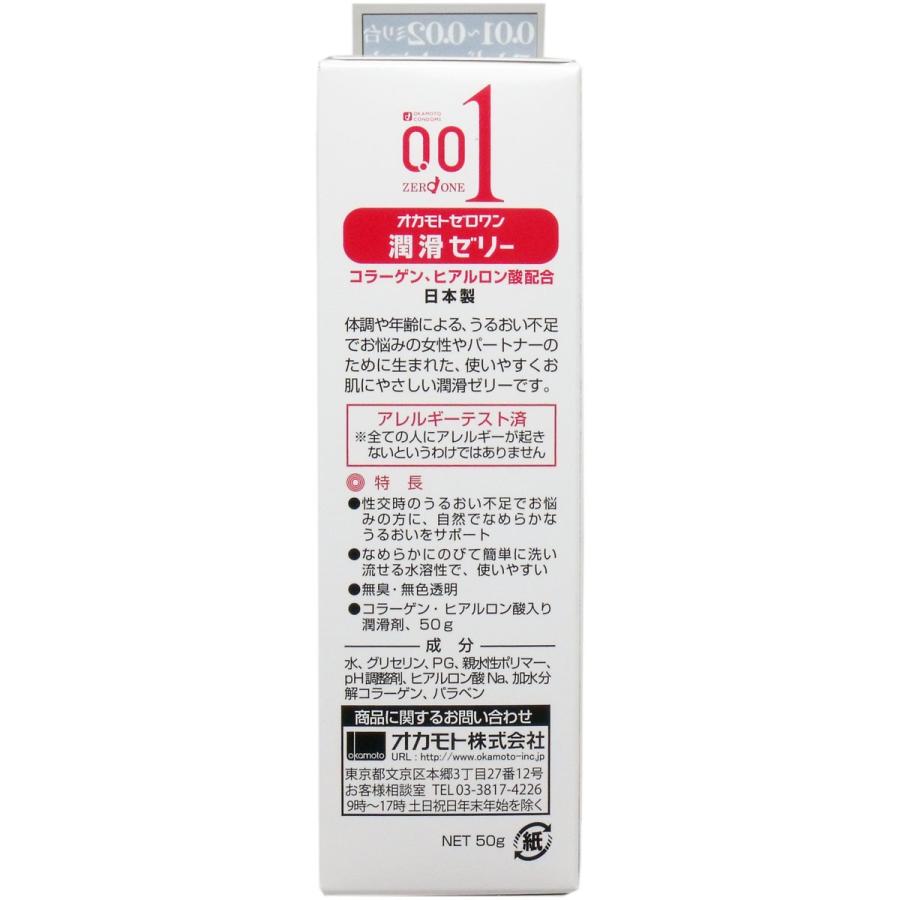 オカモト オカモトゼロワン 潤滑ゼリー 50g : 金太郎SHOP - 通販