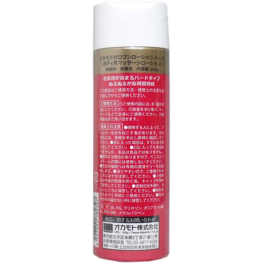 オカモトゼロワン ローション ハード 200g : 金太郎SHOP - 通販