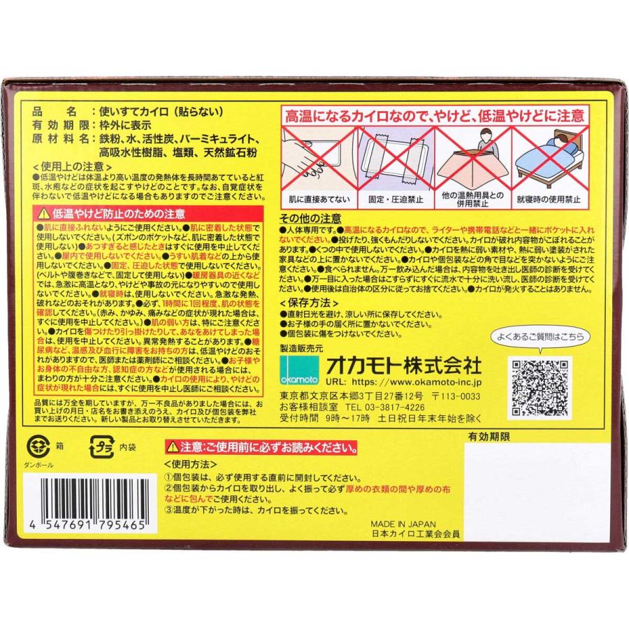 オカモト 使いすて屋外専用 貼らないカイロ 快温くんプラス 鬼熱