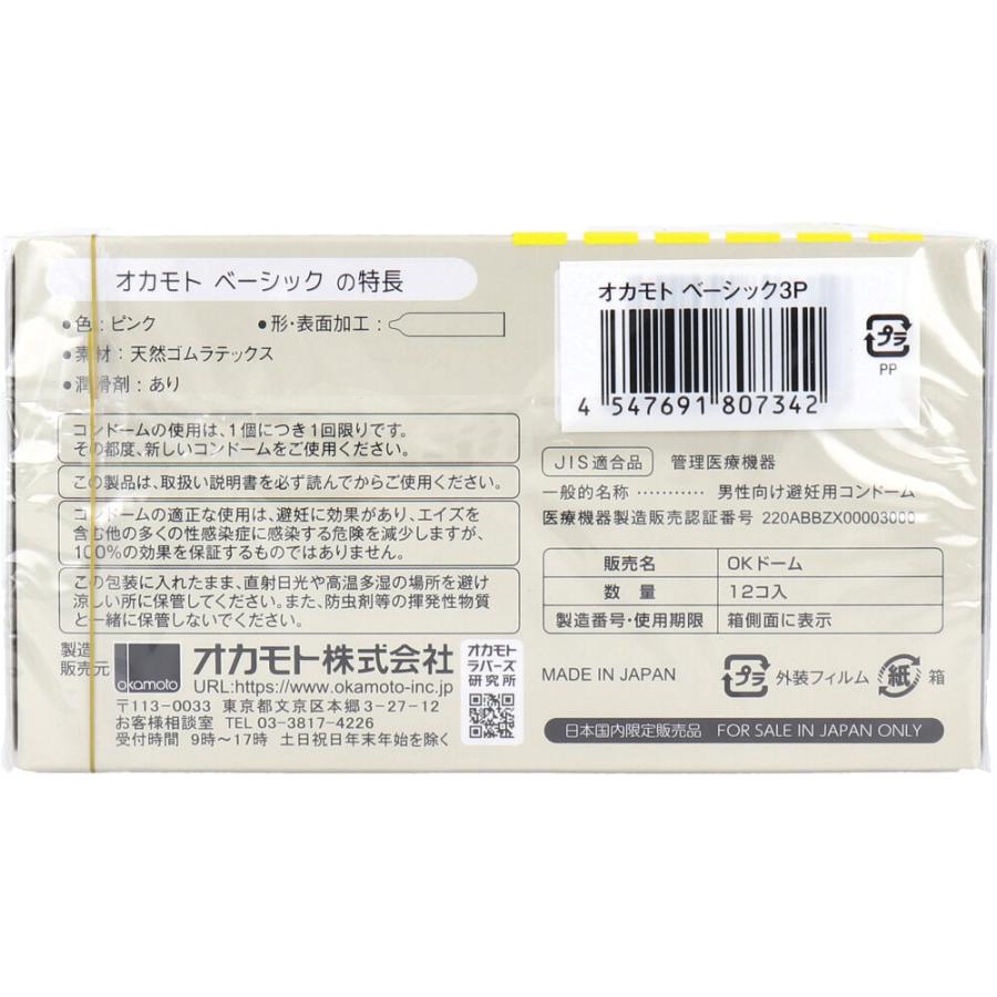 オカモト OKAMOTO BASIC コンドーム 12個入×3個パック : 金太郎 オカモト OKAMOTO BASIC コンドーム 12個入×3個パック : 金太郎