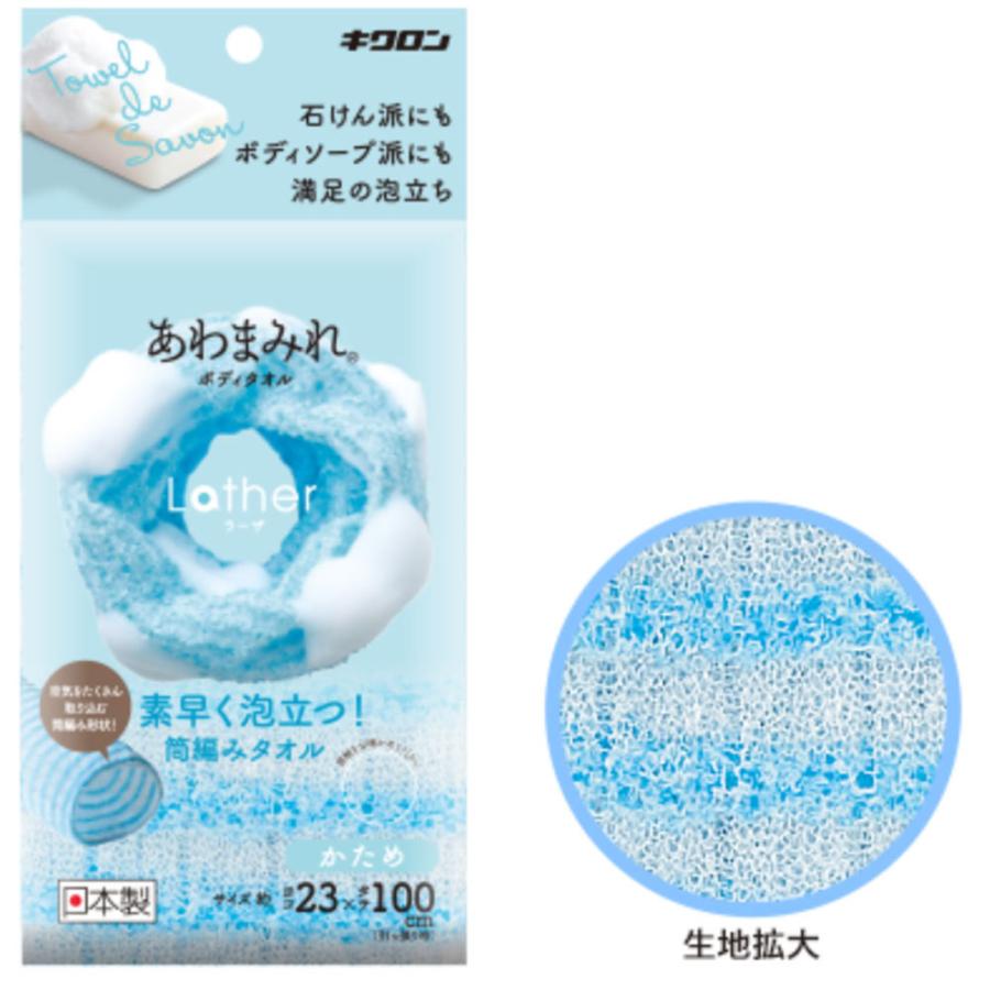 キクロン あわまみれ ボディタオル ラーザ かため 1枚入 : 金太郎SHOP