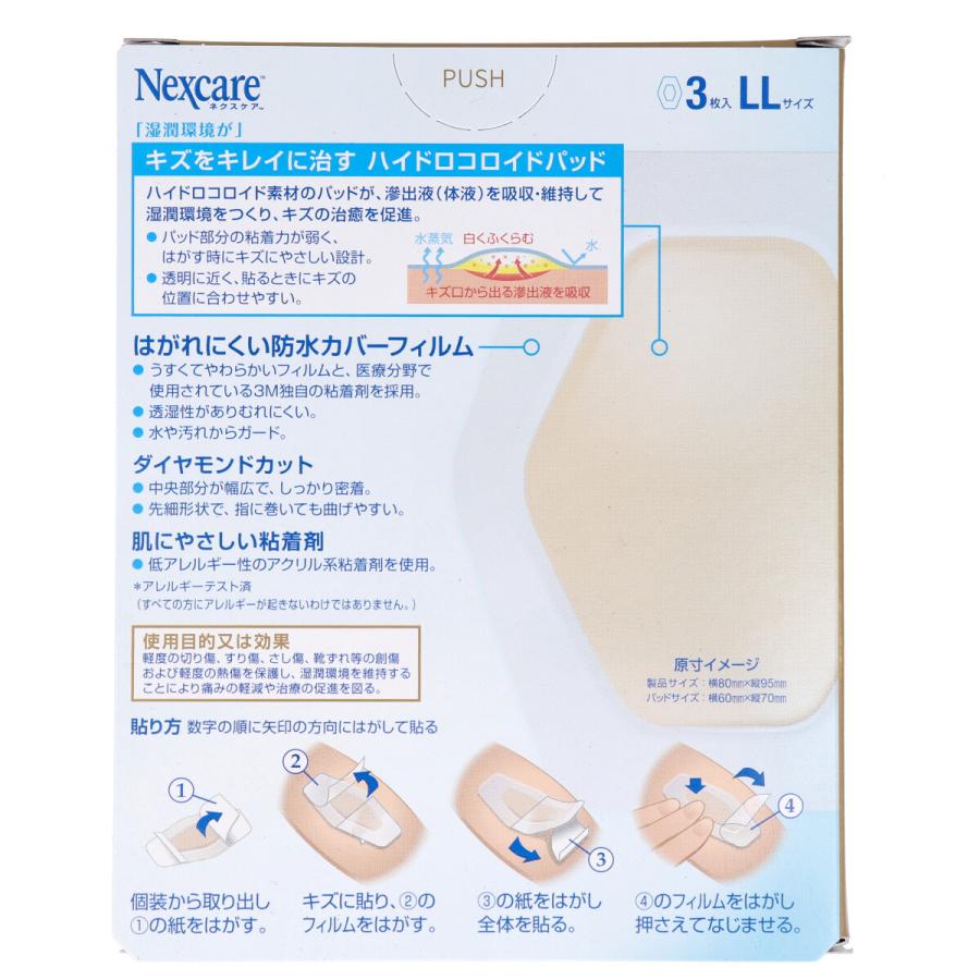 3m ネクスケア キズをキレイに治す ハイドロコロイド メディカル パッド Llサイズ 3枚入 金太郎shop 通販 Paypayモール