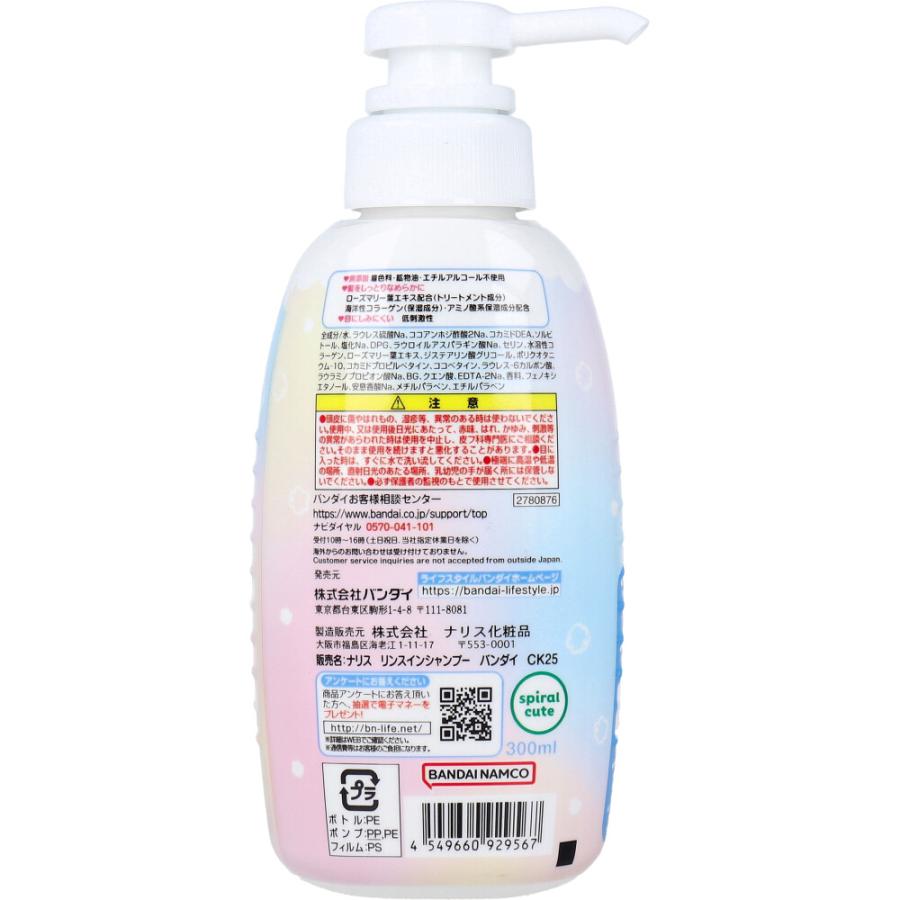 リンスインシャンプー ちいかわ スイートシャボンのかおり 300mL : 金