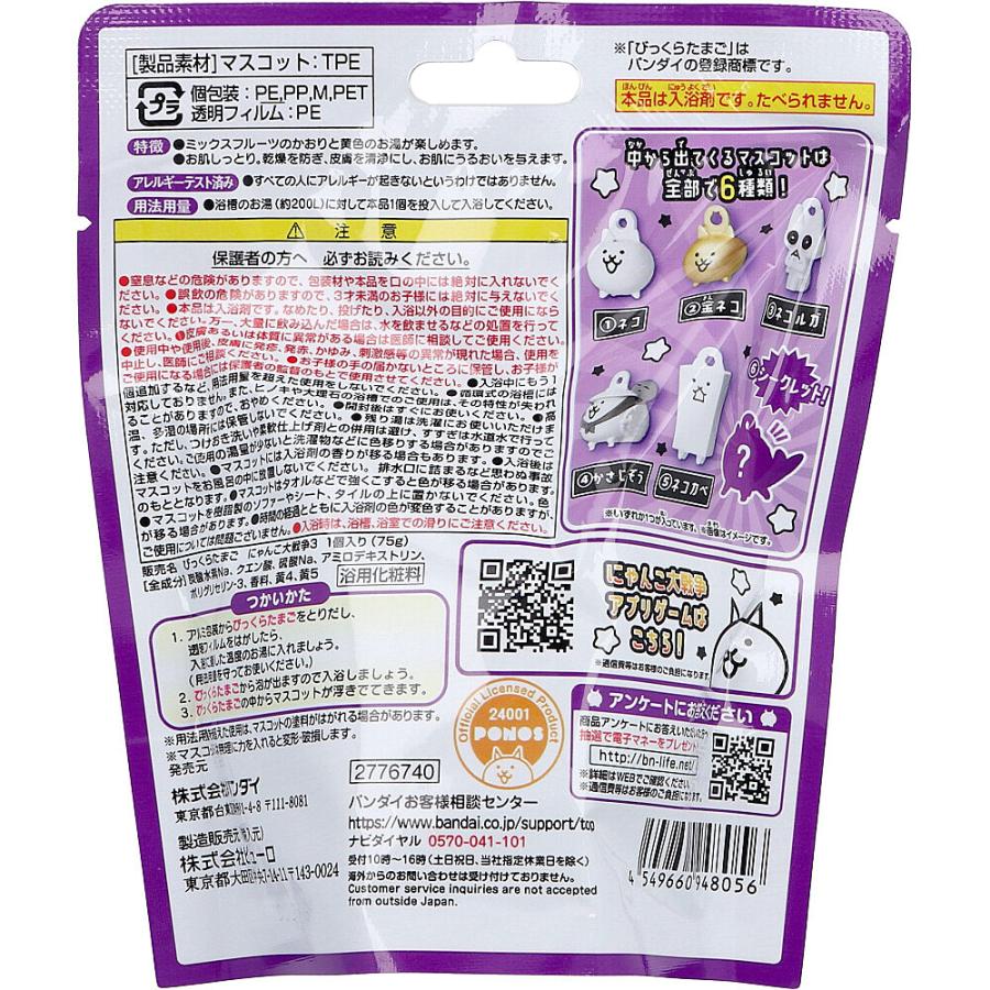 びっくら？たまご にゃんこ大戦争 お風呂で侵略にゃ！2 ミックス