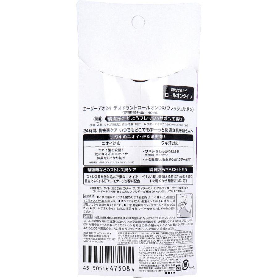 エージーデオ24 デオドラントロールオンDX フレッシュサボン 40mL : 金