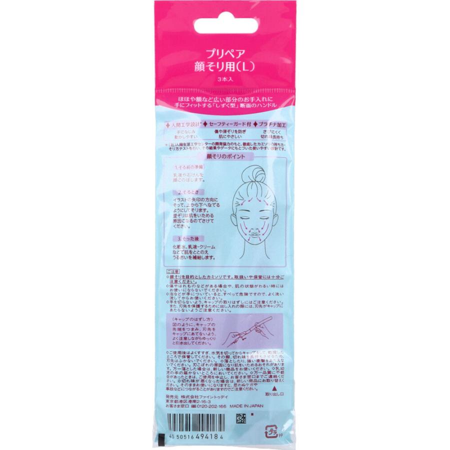 プリペア 顔そり用 L 3本入 : 金太郎SHOP - 通販 - Yahoo!ショッピング