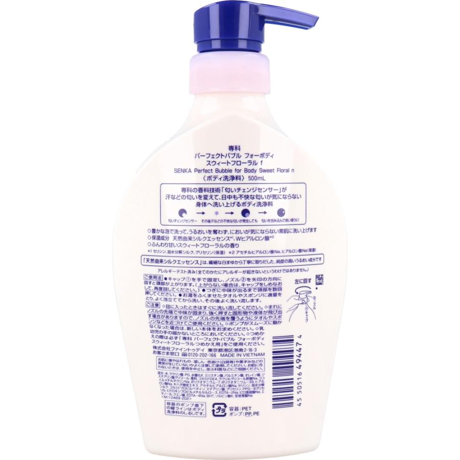 専科 パーフェクトバブル フォーボディ スウィートフローラル f 500mL