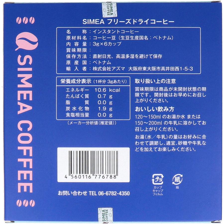 SIMEA フリーズドライコーヒー 3g×6カップ入 : 金太郎SHOP - 通販