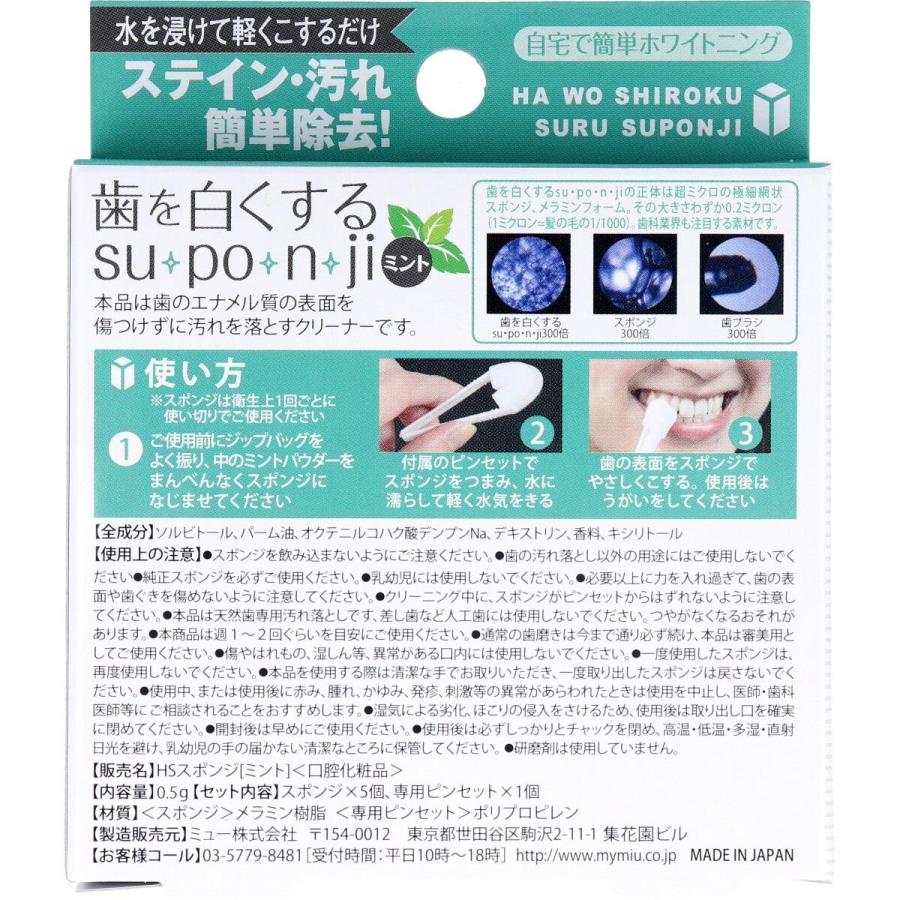 歯を白くする su・po・n・ji スポンジ歯ミガキ ミント 5個入 : 金太郎