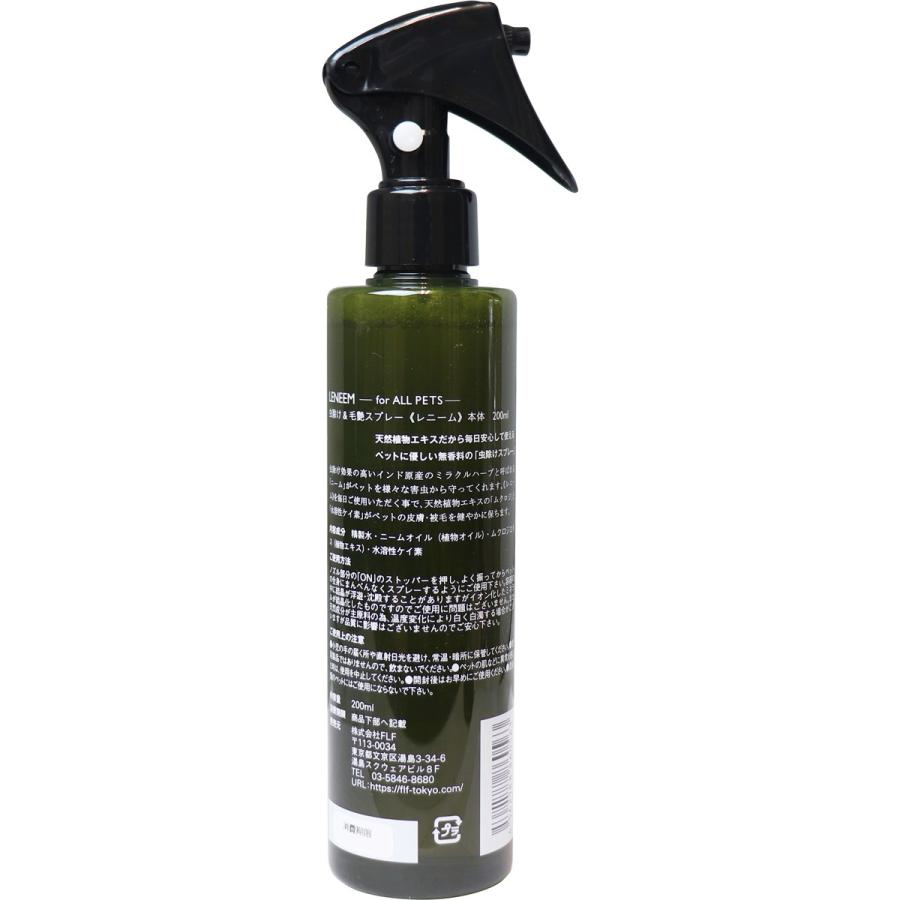 レニーム ペット用 毛艶スプレー 本体 200mL : 金太郎SHOP - 通販