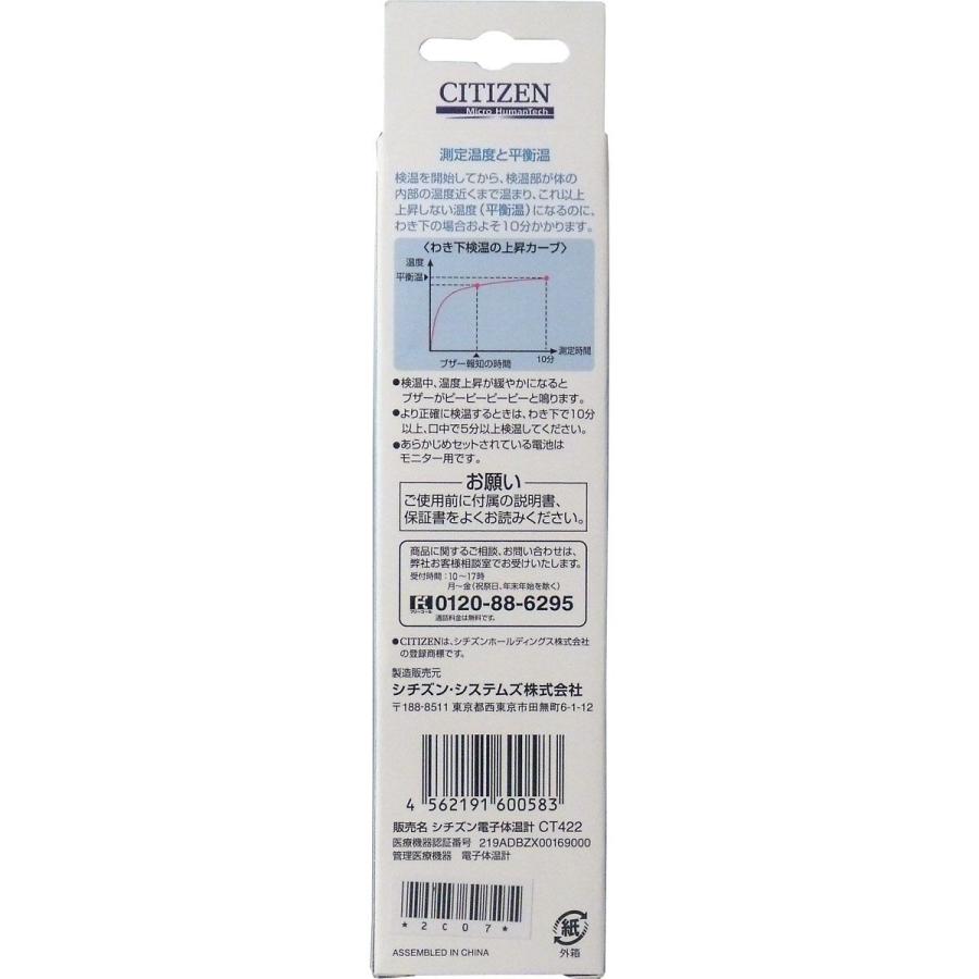 シチズン電子体温計 CT−422 金太郎SHOP - 通販 - PayPayモール シチズン電子体温計 CT−422 金太郎SHOP - 通販 - PayPayモール