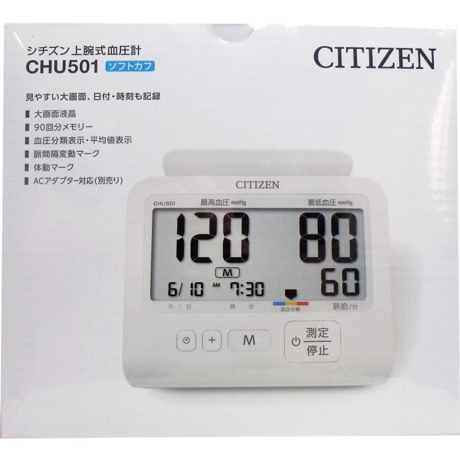 シチズン上腕式血圧計 ソフトカフ CHU501 : 4562191602365 : 金太郎