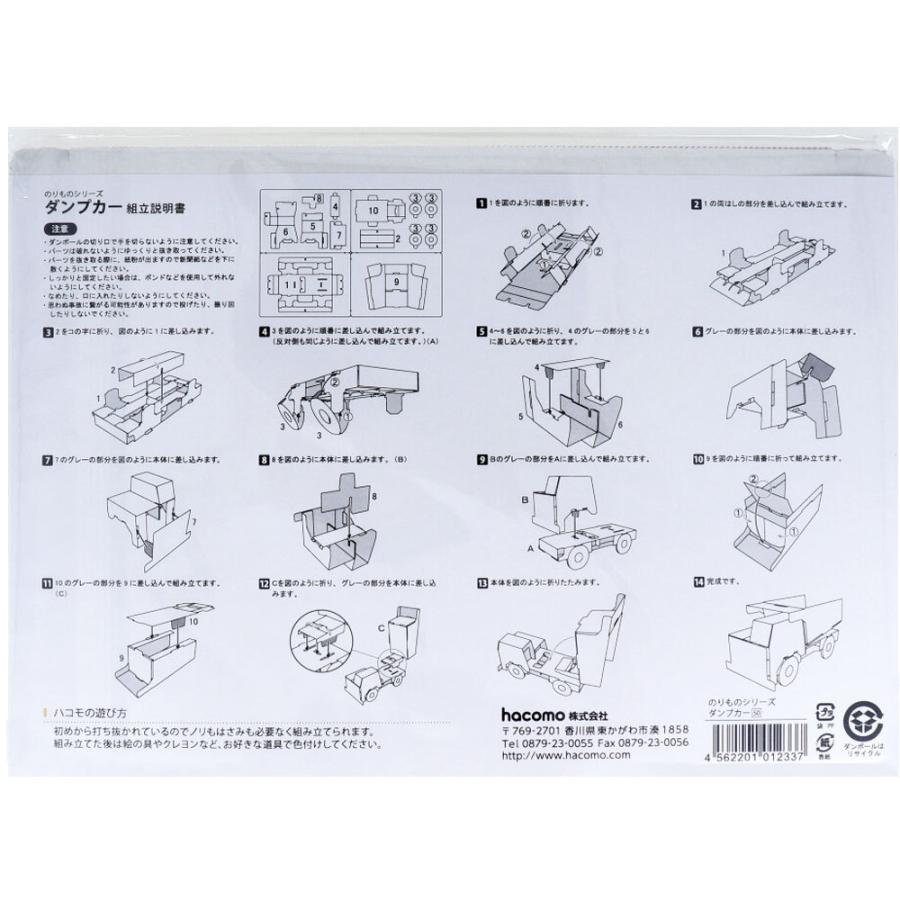 hacomo のりものシリーズ ダンプカー ダンボール工作キット｜kintarou｜04