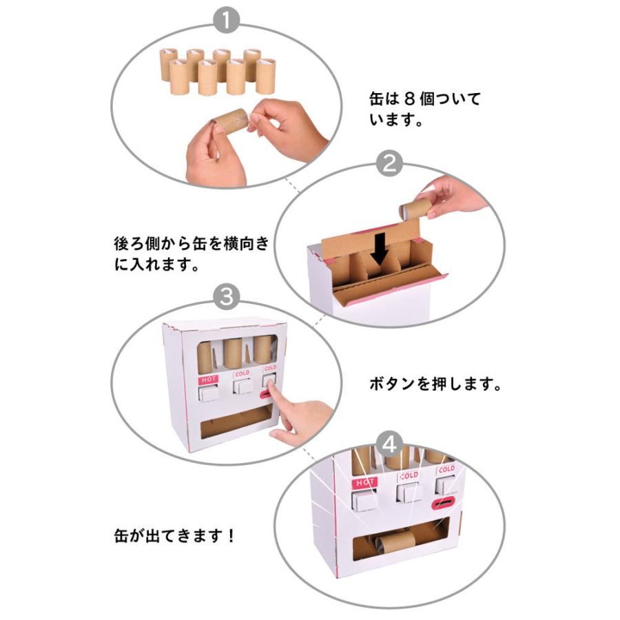 ハコモ hacomo WOW ダンボールで遊ぼう 自動販売機 ダンボール ハコモ hacomo WOW ダンボールで遊ぼう 自動販売機 ダンボール