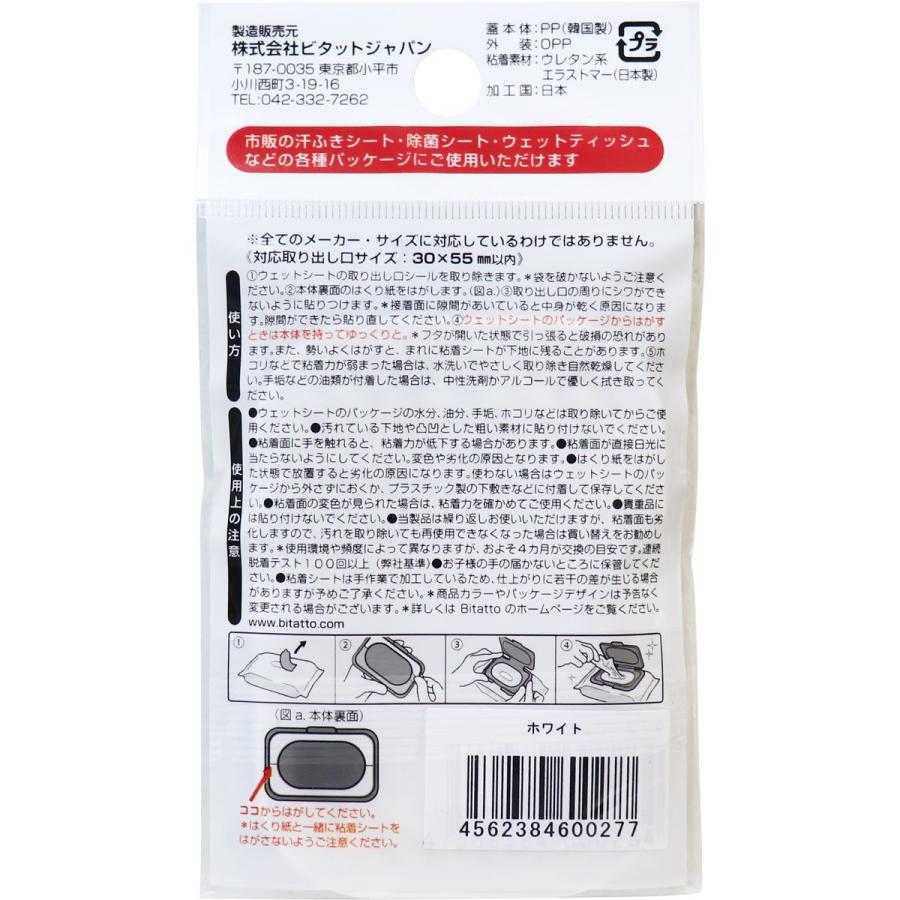 Bitatto ビタット ウェットシートのフタ 携帯用ミニサイズ ホワイト 