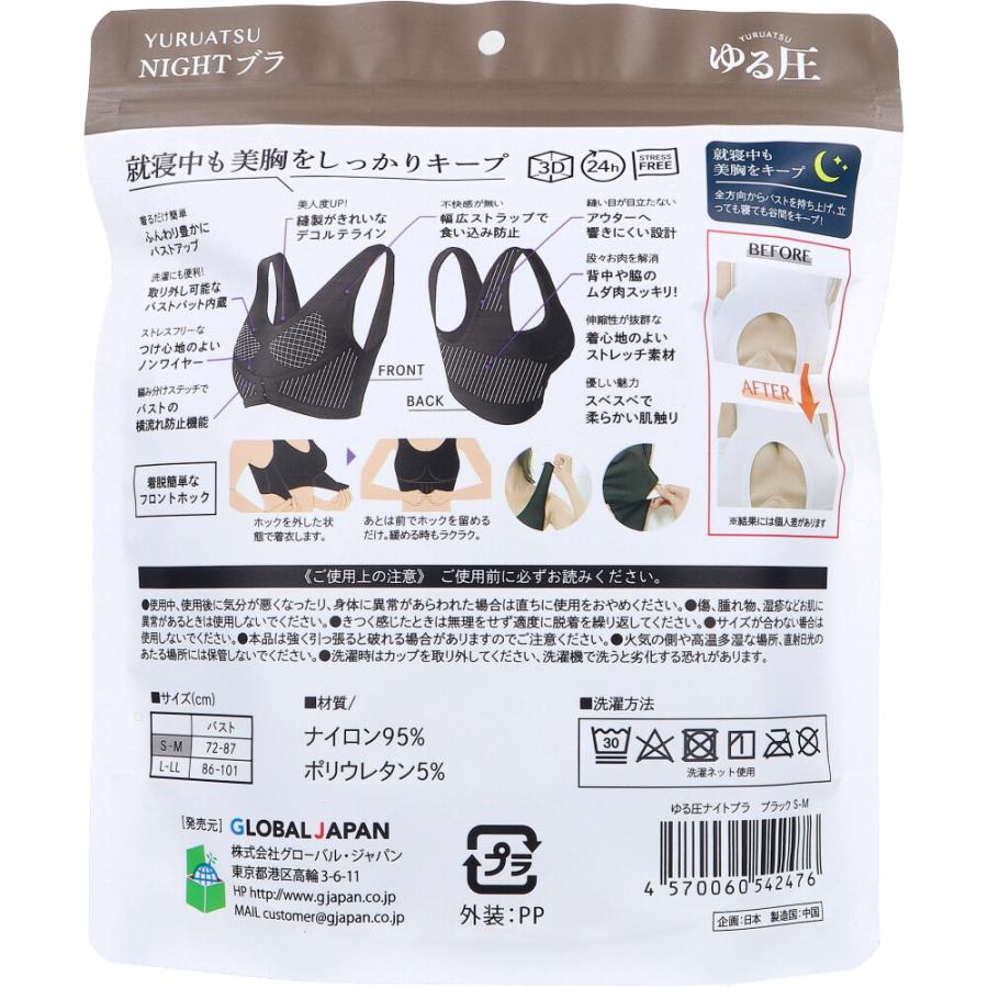 ゆる圧ナイトブラ ブラック S-M 1枚入 : 金太郎SHOP - 通販 - Yahoo