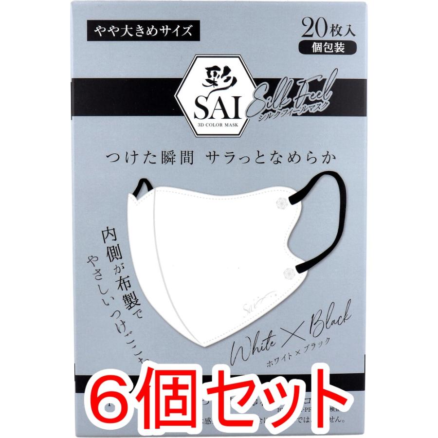 彩(SAI) シルクフィールマスク 個包装 やや大きめサイズ ホワイト