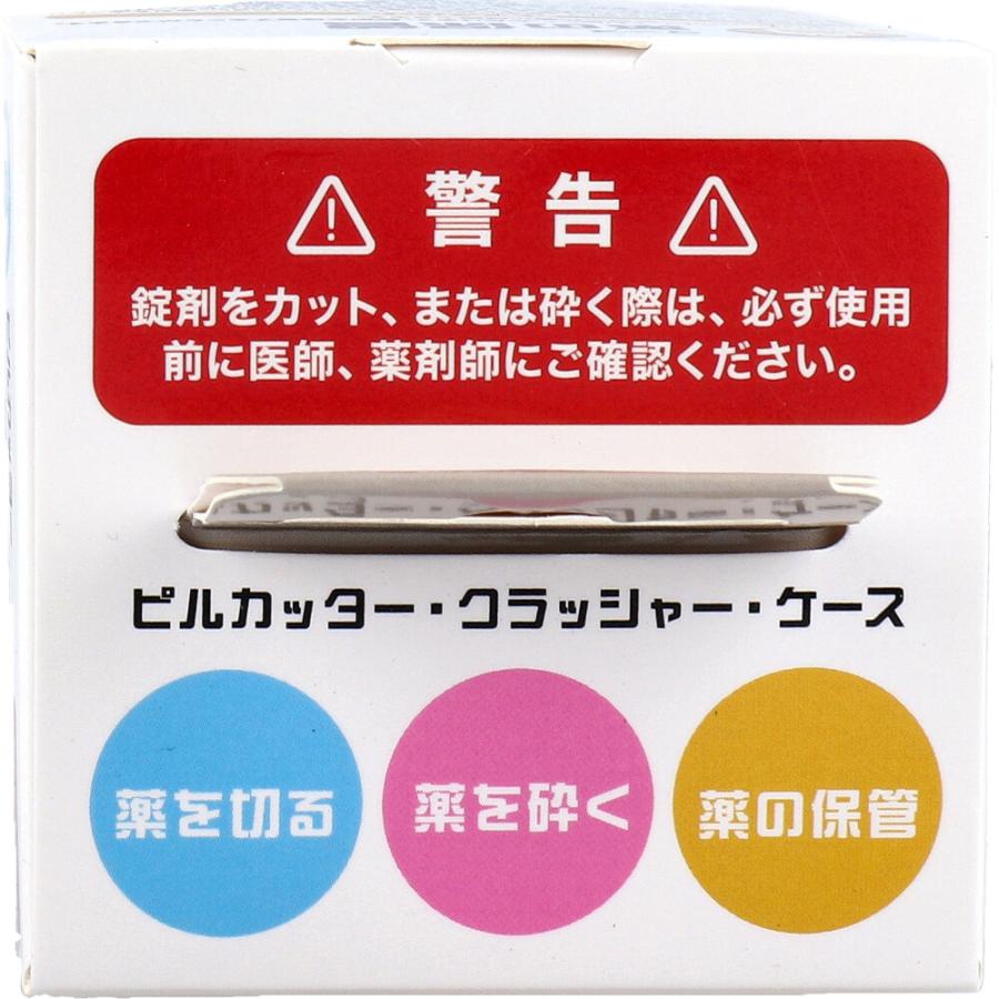 3in1 ピルカッター・クラッシャー・ケース 1個入 : 金太郎SHOP - 通販
