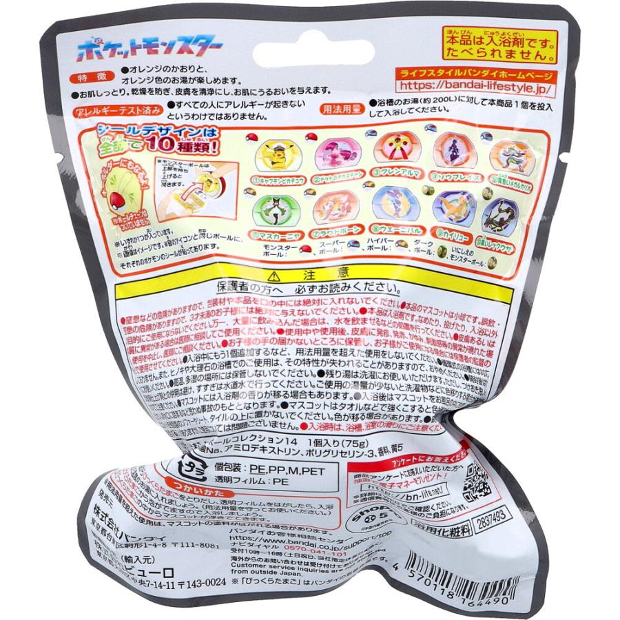 びっくら？たまご ポケットモンスター モンスターボールコレクション