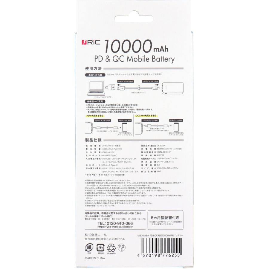 RiC MB0014 PD＆QC対応 10000mAh モバイルバッテリー ブラック : 金