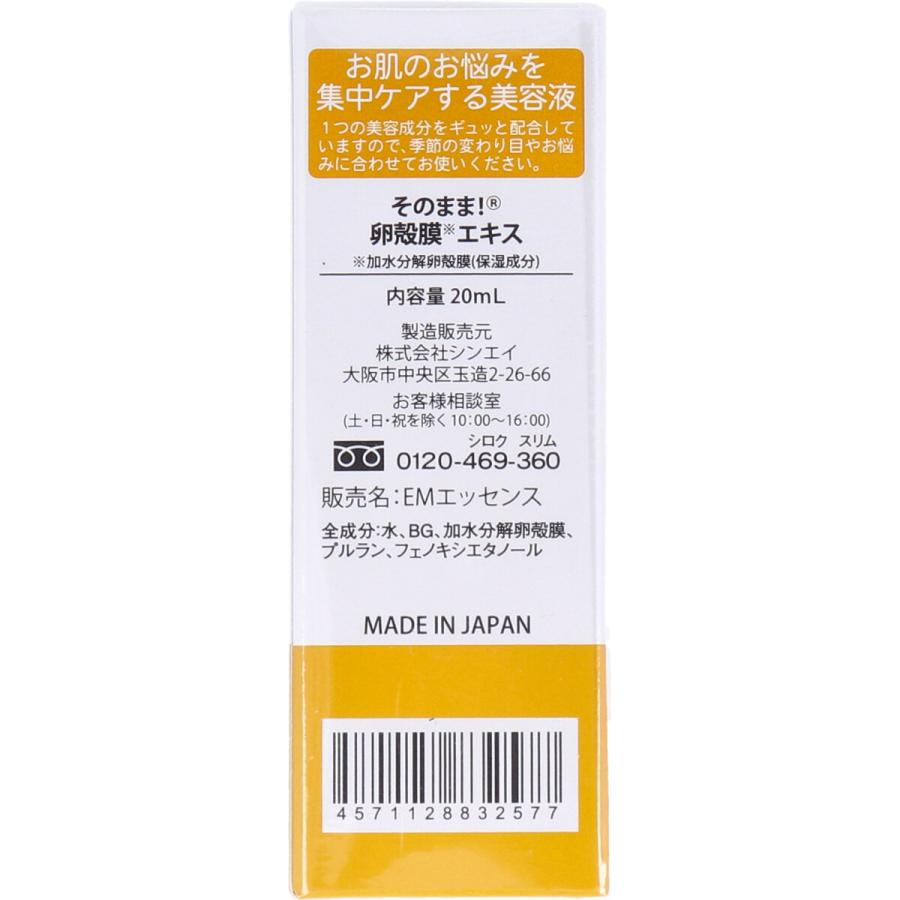 そのまま！（シンエイ） そのまま 卵殻膜エキス 美容液 20mL : 金太郎