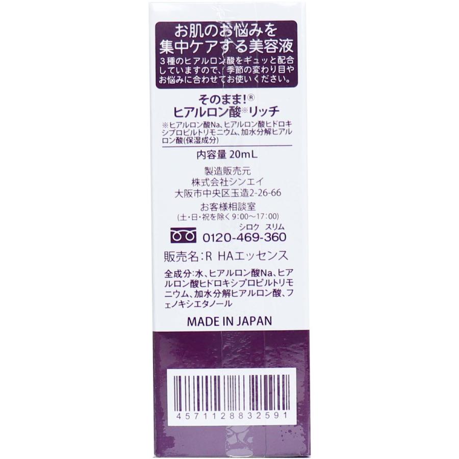 そのまま！（シンエイ） そのまま ヒアルロン酸 リッチ 美容液 20mL