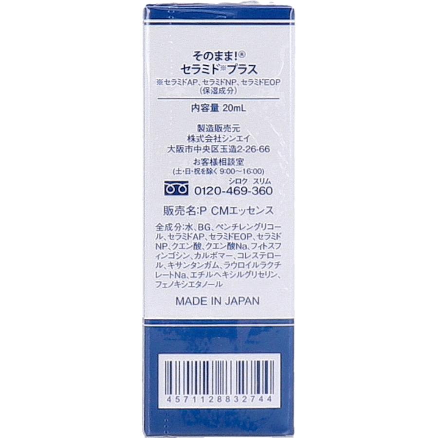 シンエイ そのまま！ セラミド プラス 20mL : 金太郎SHOP - 通販