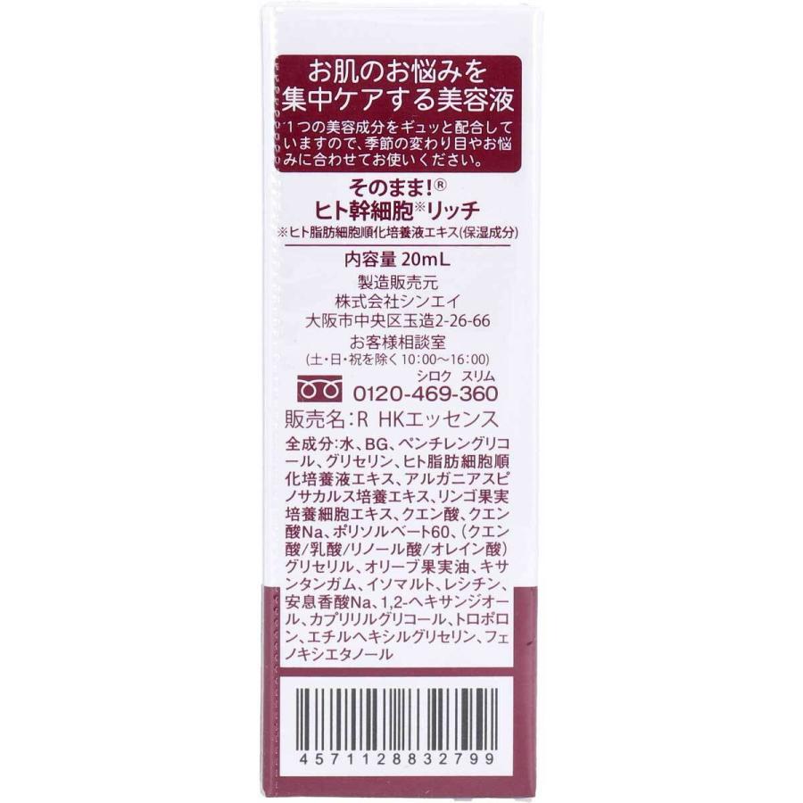 そのまま ヒト幹細胞 リッチ 美容液 20mL｜kintarou｜03