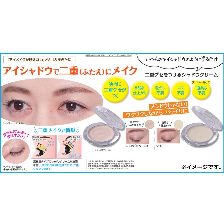シンエイ そのまま！plus ふたえ記憶シャドウクリーム クリア 3g : 金