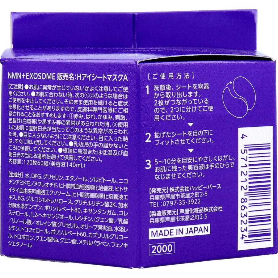 CORECORE COSME NMN+EXOSOME(エクソソーム) アイシートマスク 120枚60