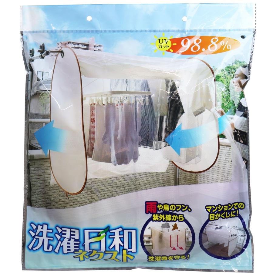 洗濯日和ネクスト 洗濯物保護カバー レギュラー 約1 60 100cm 金太郎shop 通販 Paypayモール