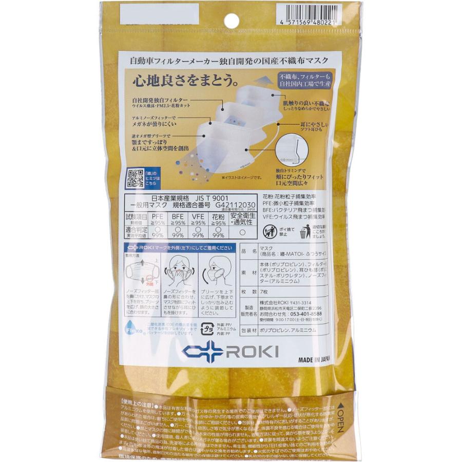 ROKI 纏(MATOI) マスク 個別包装 ふつうサイズ 7枚入 : 金太郎SHOP