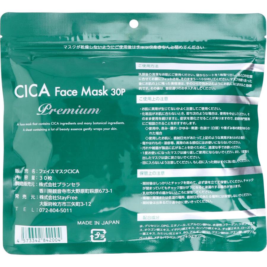 CICA フェイスマスク プレミアム 30枚入 : 金太郎SHOP - 通販 - Yahoo