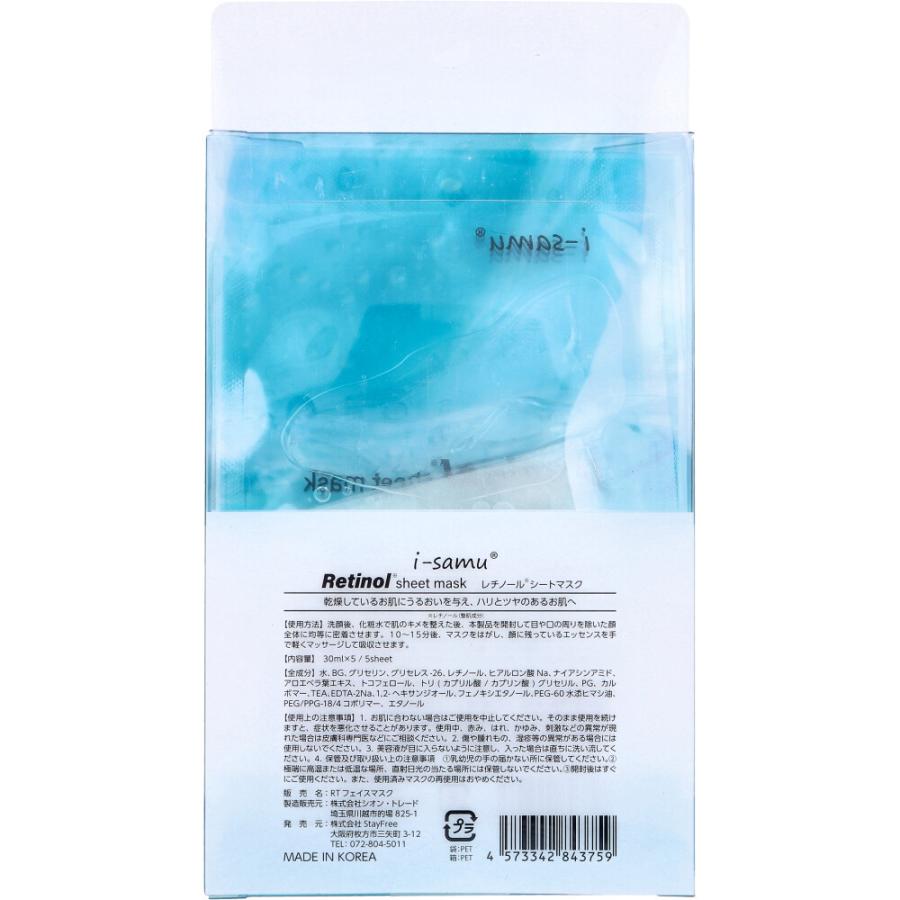 PREMIUM PUReSA アイサム レチノール シートマスク 5枚入 : 金太郎SHOP