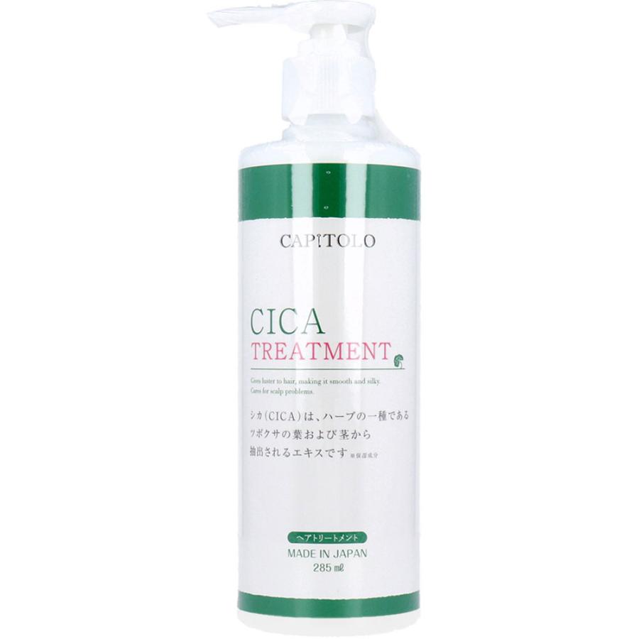 トリートメント chika CAPITOLO カピートロ CICA ヘアトリートメント 285mL : 金太郎SHOP